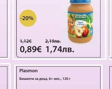 Bebelan Плодово пюре
