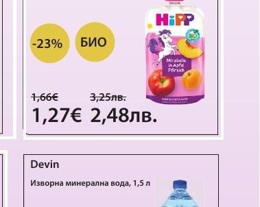 Hipp Био плодова закуска