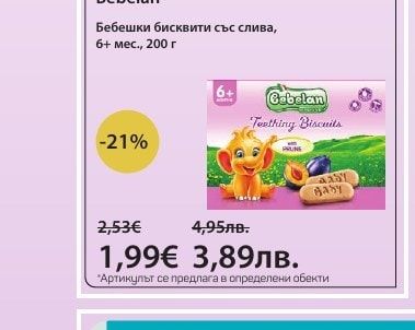 Bebelan Бебешки бисквити със слива
