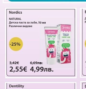 Nordics Детска паста за зъби, 50 мл