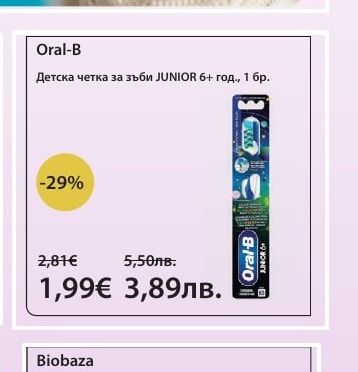 Oral-B Детска четка за зъби JUNIOR 6+ год., 1 бр.