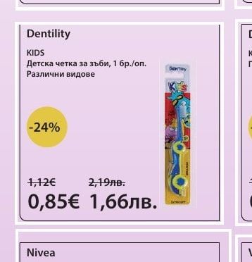 Dentility Детска четка за зъби, 1 бр./оп.