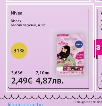 Nivea Балсам за устни, 4,8 г
