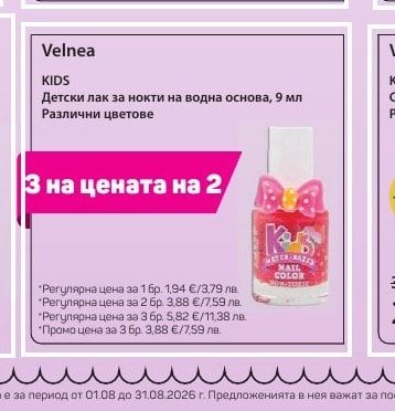 Velnea Детски лак за нокти на водна основа, 9 мл