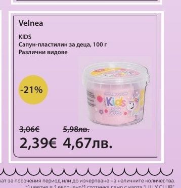 Velnea Сапун-пластилин за деца, 100 г