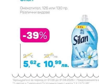 Silan Омекотител