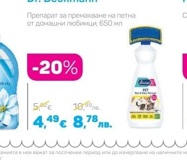 Dr. Beckmann Препарат за премахване на петна от домашни любимци