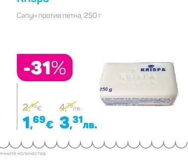 Krispa Сапун против петна