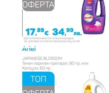 Sano Maxima Концентриран гел за пране