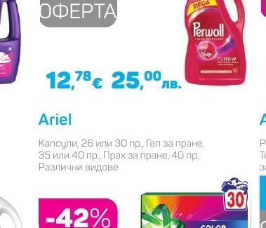 Perwoll Течен перилен препарат