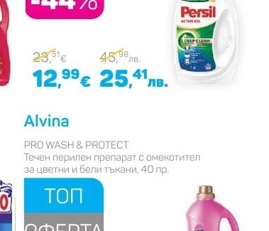 Persil Течен перилен препарат