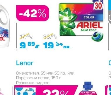 Ariel Капсули