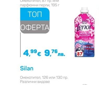Lenor Омекотител