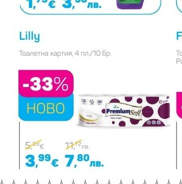 Lilly Тоалетна хартия