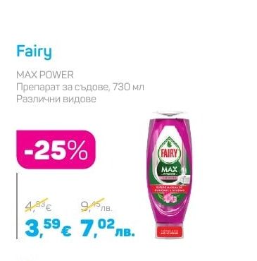 Fairy Препарат за съдове