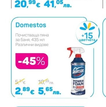Domestos Почистваща пяна за баня