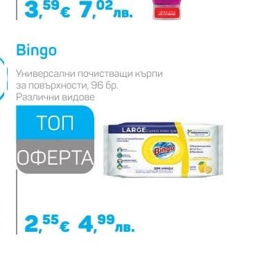 Bingo Универсални почистващи кърпи за повърхности