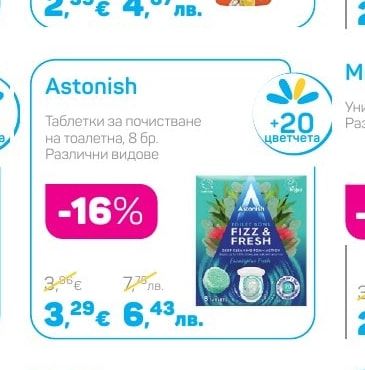 Astonish Таблетки за почистване на тоалетна