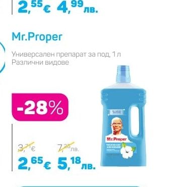 Mr.Proper Универсален препарат за под