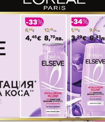 L'Oréal ELSEVE HYALURON PLUMP