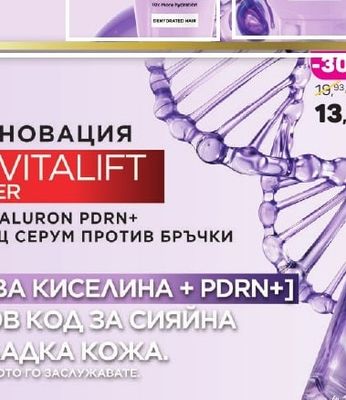 L'Oréal REVITALIFT FILLER HYALURON PDRN+ ХИДРАТИРАЩ СЕРУМ ПРОТИВ БРЪЧКИ