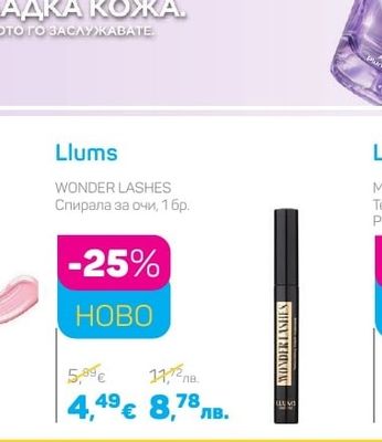 Llums WONDER LASHES Спирала за очи, 1 бр.