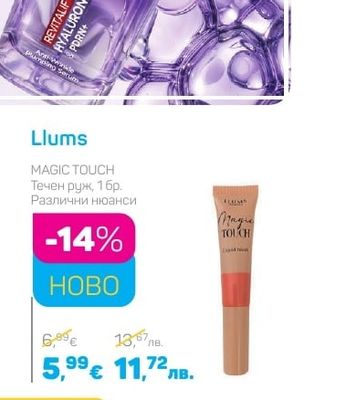 Llums MAGIC TOUCH Течен руж, 1 бр. Различни нюанси