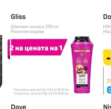 Шампоан за коса