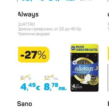 Дамски превръзки