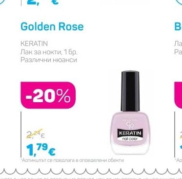 Golden Rose KERATIN Лак за нокти
