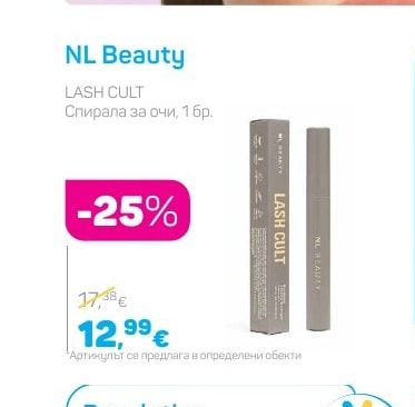 NL Beauty LASH CULT Спирала за очи