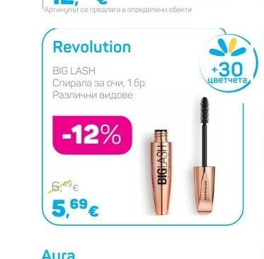 BIG LASH Спирала за очи