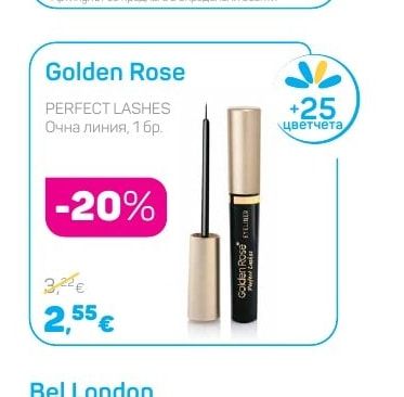 Golden Rose PERFECT LASHES Очна линия