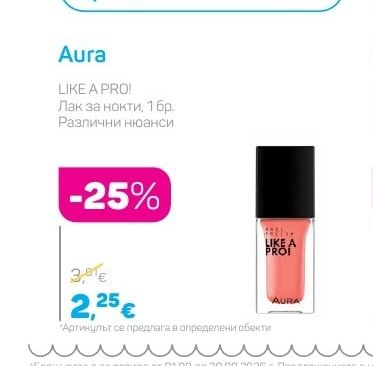 Aura LIKE A PRO! Лак за нокти
