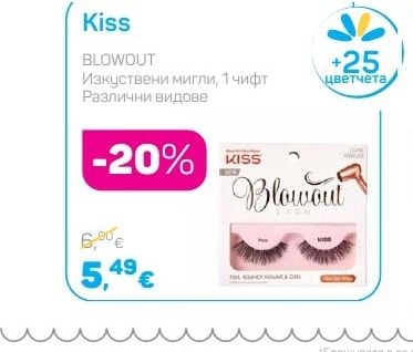 Kiss BLOWOUT Изкуствени мигли