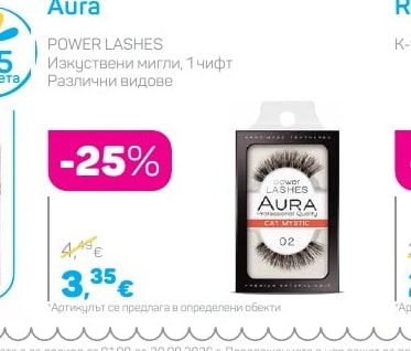 Aura POWER LASHES Изкуствени мигли