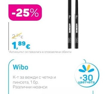 Wibo AUTOMATIC Молив за очи