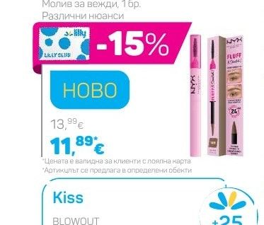 NYX Professional MakeUp FLUFF & SNATCH Молив за вежди