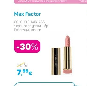 Max Factor COLOUR ELIXIR KISS Червило за устни