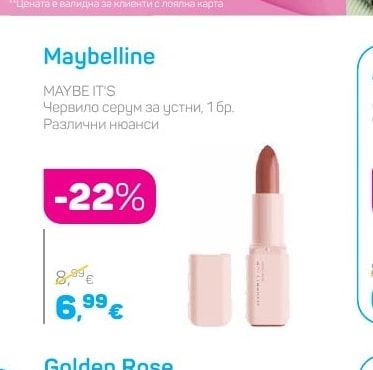Maybelline MAYBE IT'S Червило серум за устни