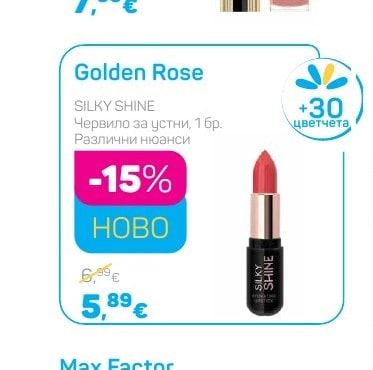Golden Rose SILKY SHINE Червило за устни