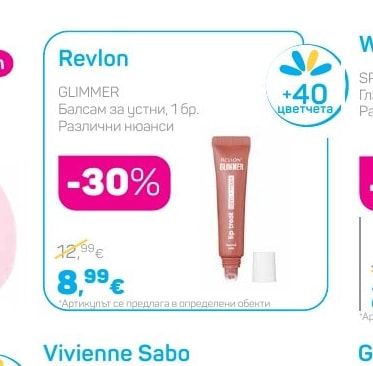 Revlon GLIMMER Балсам за устни
