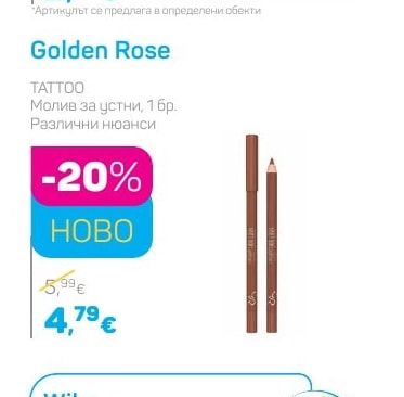 Golden Rose TATTOO Молив за устни