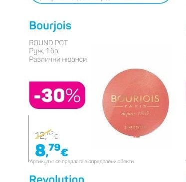 ROUND POT Руж