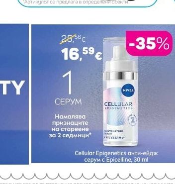 NIVEA Cellular Epigenetics анти-ейдж серум с Epicelline
