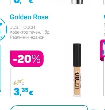 Golden Rose JUST TOUCH Коректор течен