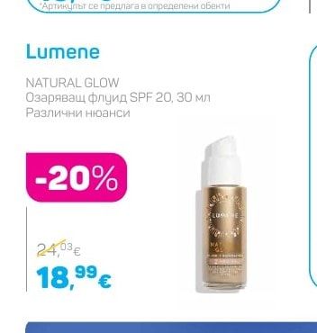 NATURAL GLOW Озаряващ флуид SPF 20