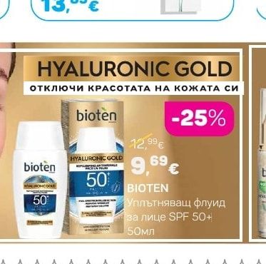 bioten Серум за лице