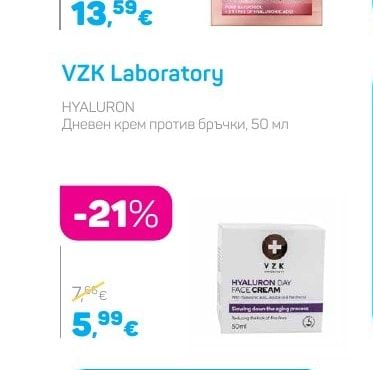 VZK Laboratory HYALURON Дневен крем против бръчки