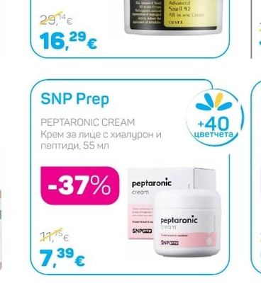 Cosrx Крем за лице с 92% муцин